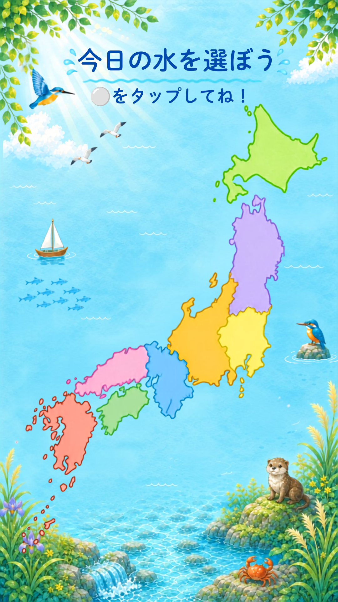 今日の水探検 地図